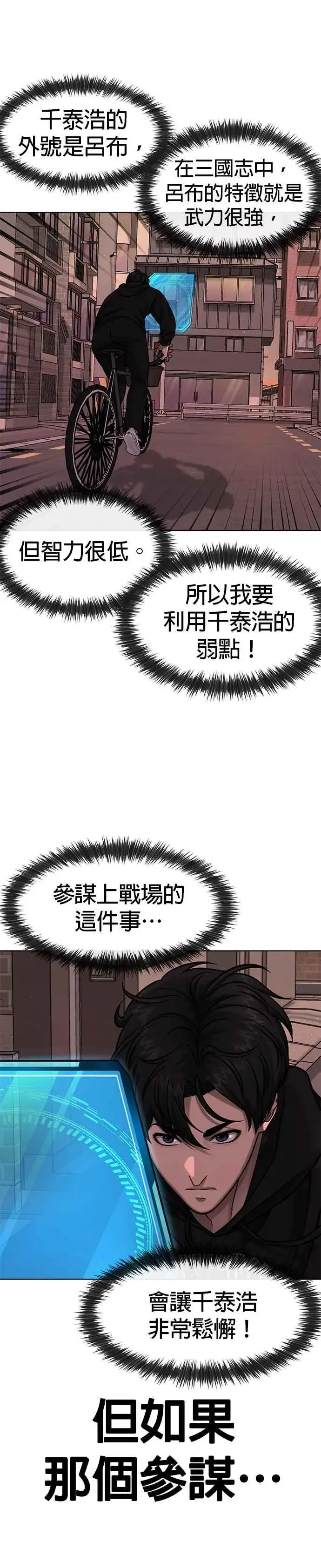 《任务至上主义》第115话 只有本能图44