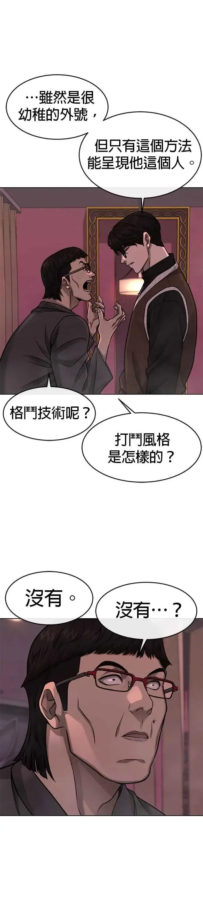 《任务至上主义》第115话 只有本能图9
