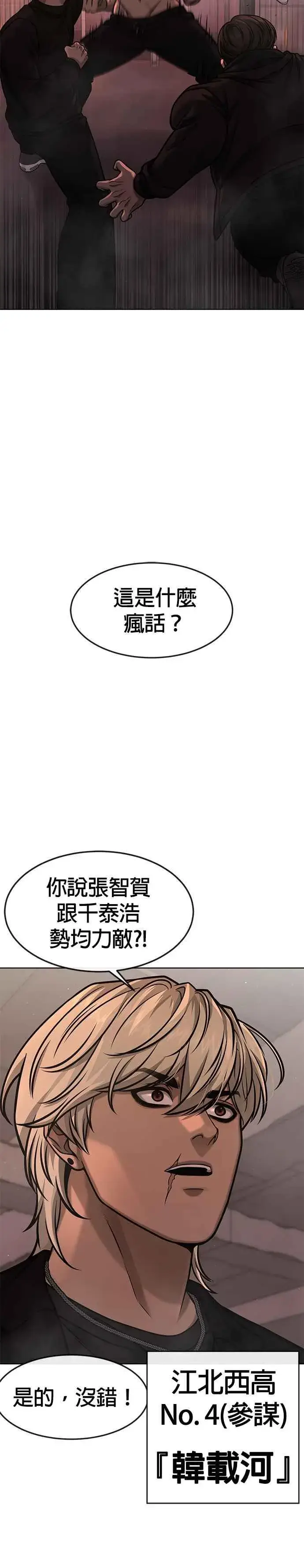 《任务至上主义》第116话 今天就能抓到千泰浩！图11