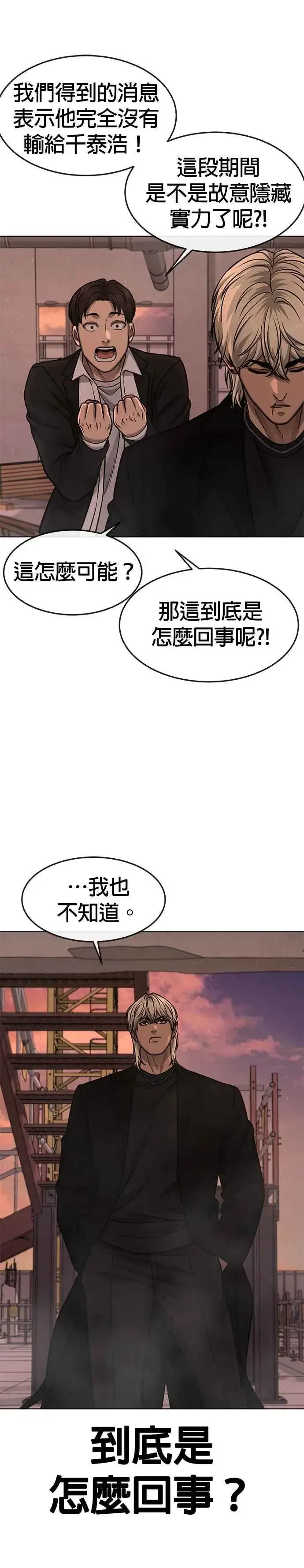 《任务至上主义》第116话 今天就能抓到千泰浩！图12
