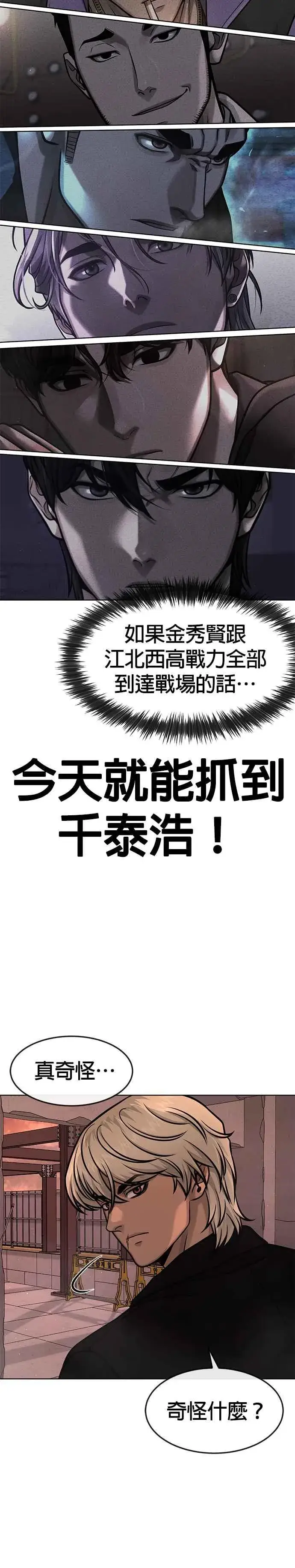 《任务至上主义》第116话 今天就能抓到千泰浩！图14