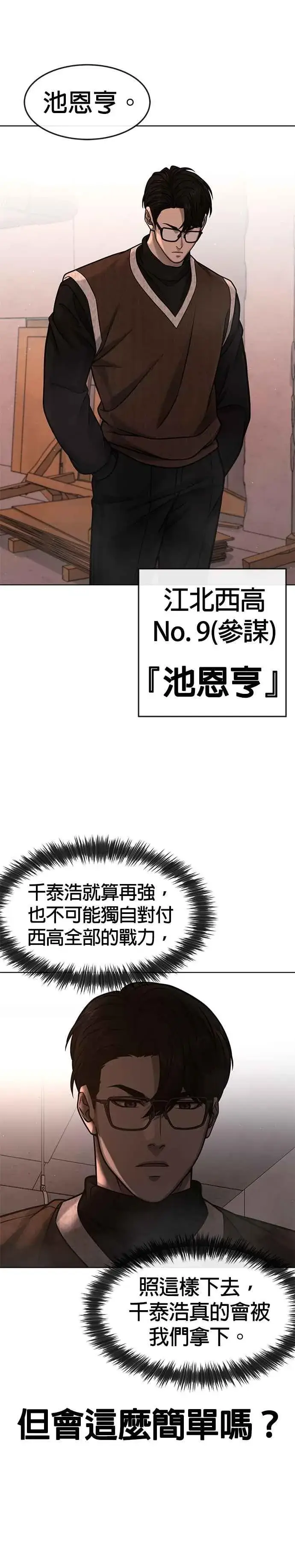 《任务至上主义》第116话 今天就能抓到千泰浩！图15