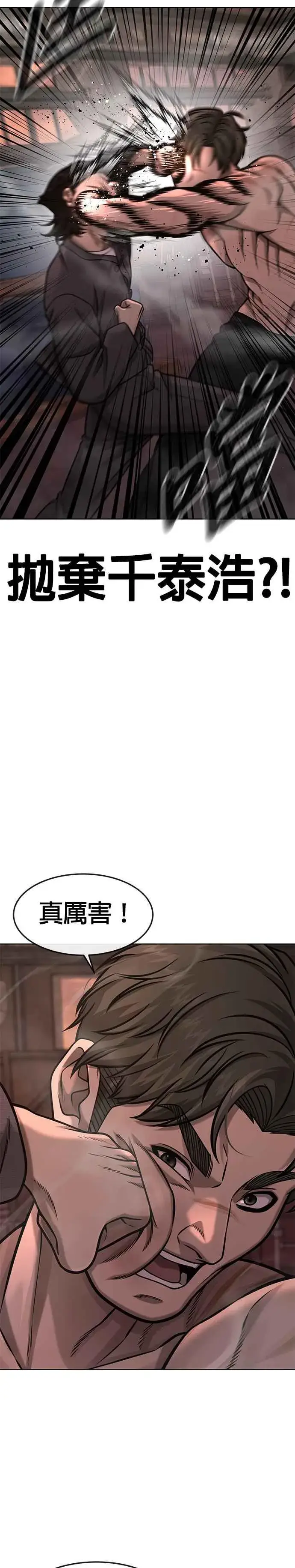 《任务至上主义》第116话 今天就能抓到千泰浩！图17