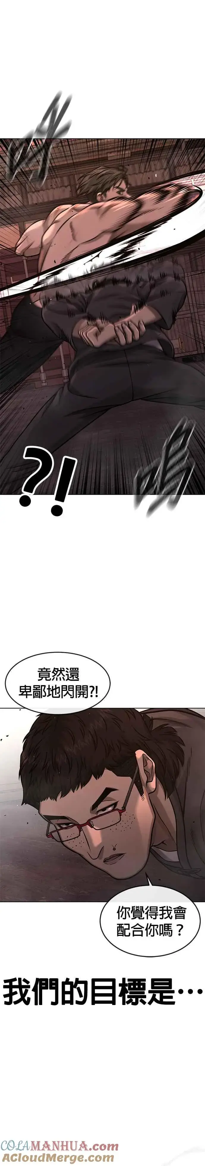 《任务至上主义》第116话 今天就能抓到千泰浩！图19