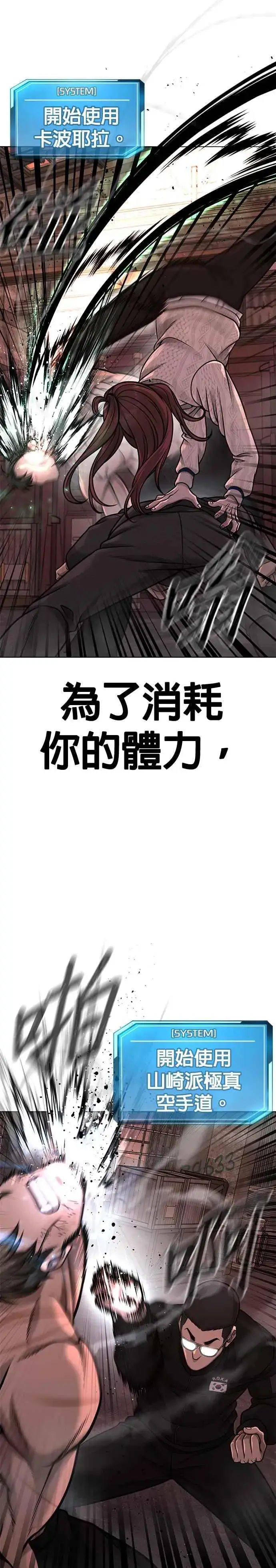《任务至上主义》第116话 今天就能抓到千泰浩！图20