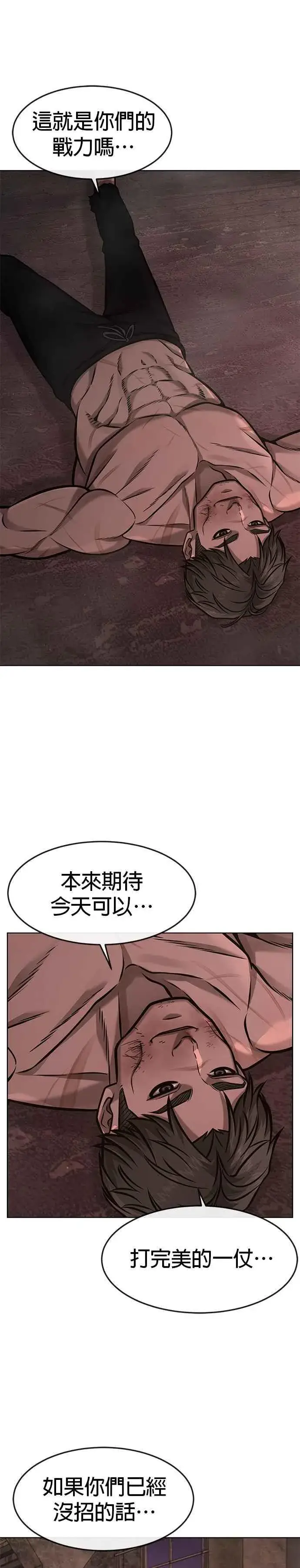《任务至上主义》第116话 今天就能抓到千泰浩！图24