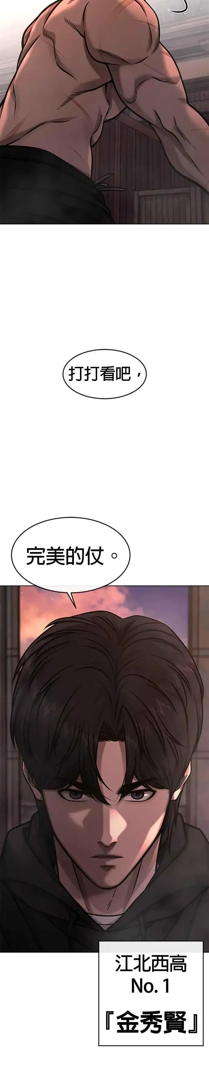 《任务至上主义》第116话 今天就能抓到千泰浩！图29
