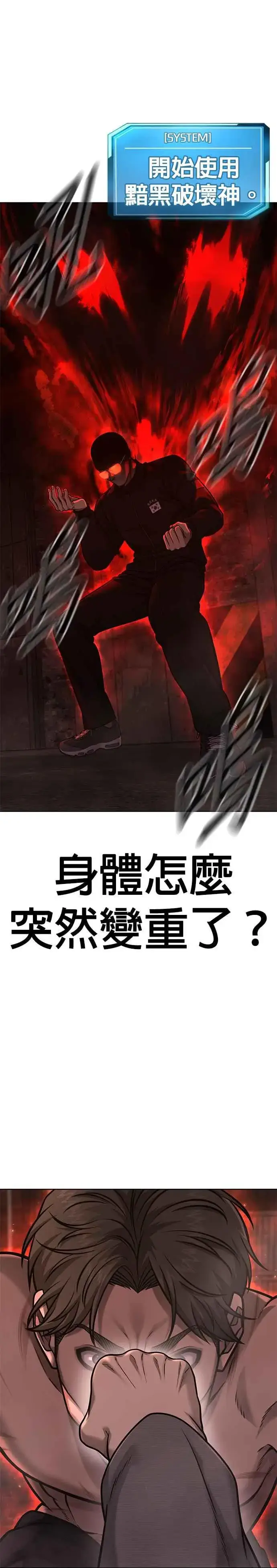 《任务至上主义》第116话 今天就能抓到千泰浩！图3