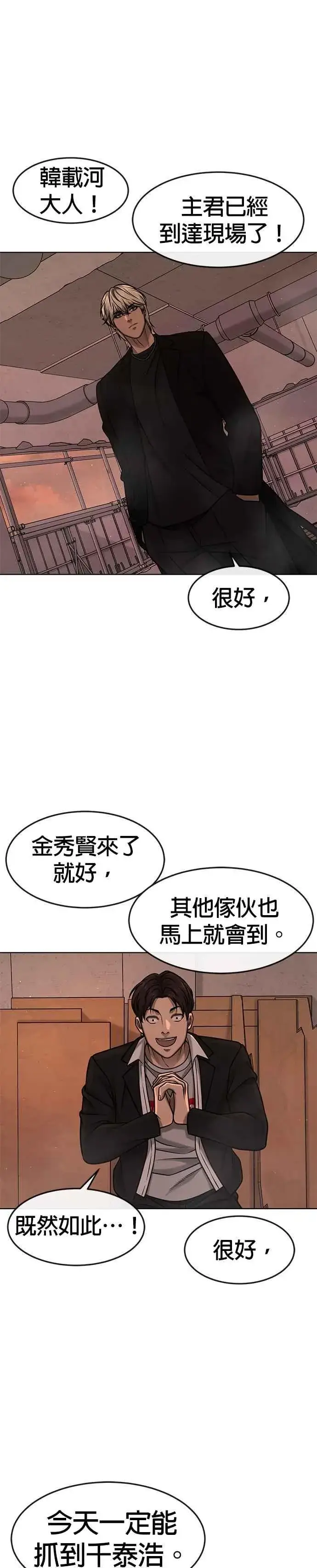 《任务至上主义》第116话 今天就能抓到千泰浩！图30