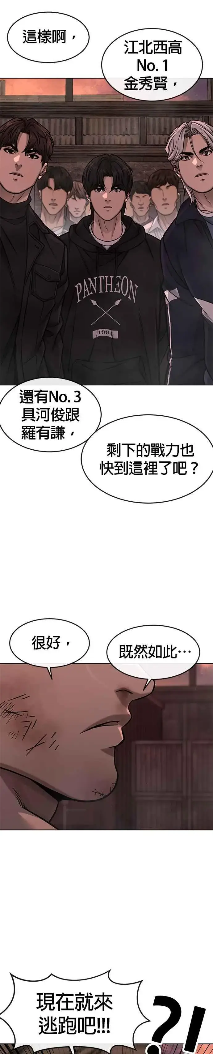 《任务至上主义》第116话 今天就能抓到千泰浩！图32