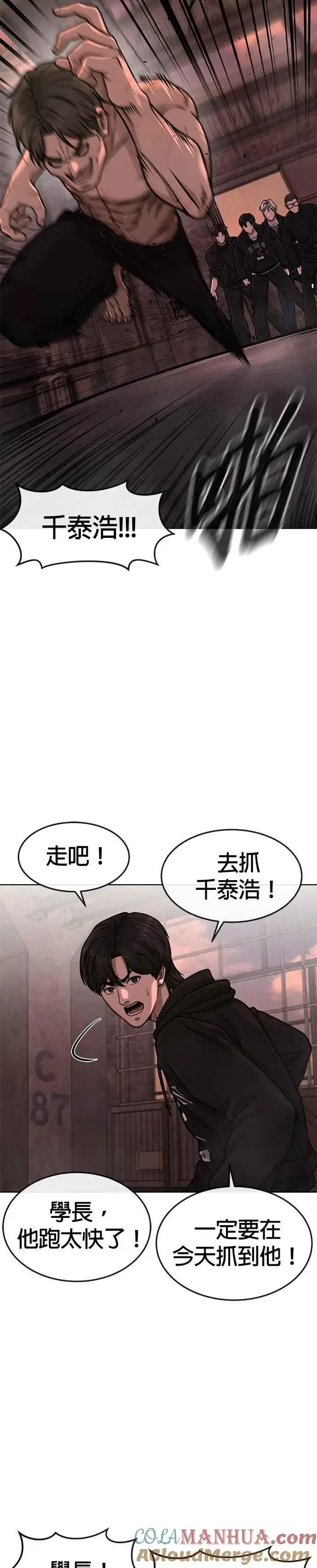《任务至上主义》第116话 今天就能抓到千泰浩！图34