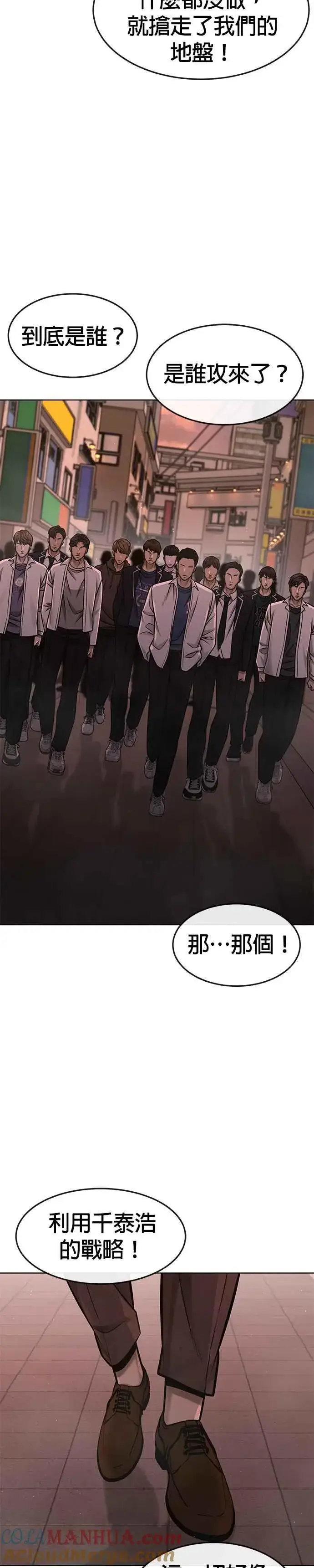 《任务至上主义》第116话 今天就能抓到千泰浩！图37