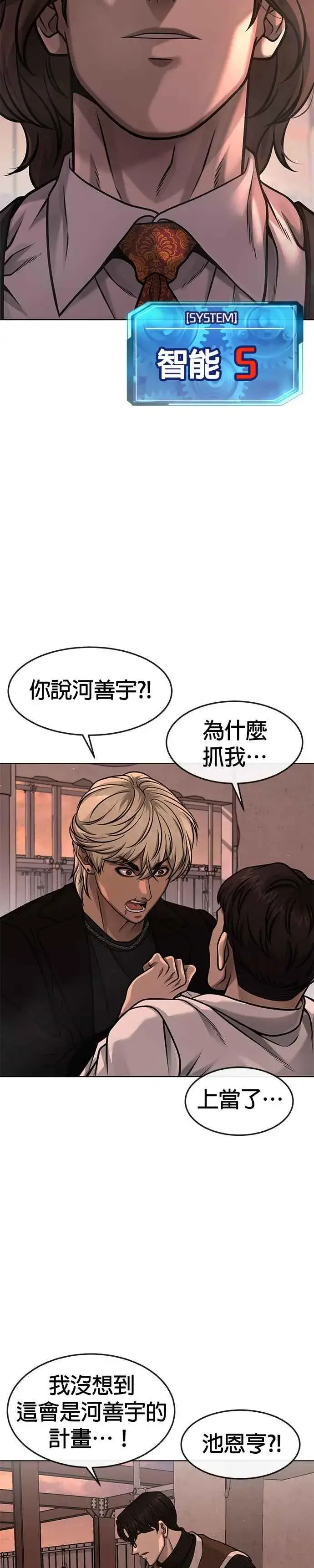 《任务至上主义》第116话 今天就能抓到千泰浩！图39