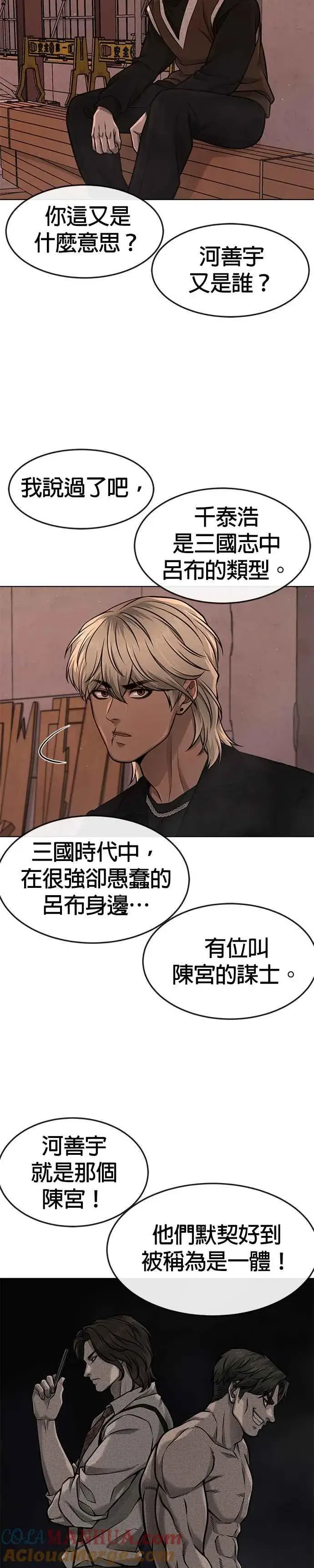 《任务至上主义》第116话 今天就能抓到千泰浩！图40