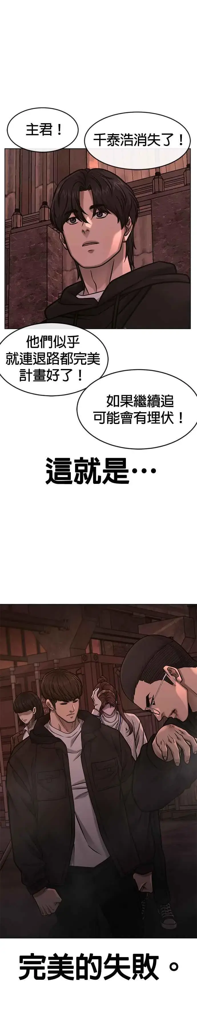 《任务至上主义》第116话 今天就能抓到千泰浩！图42