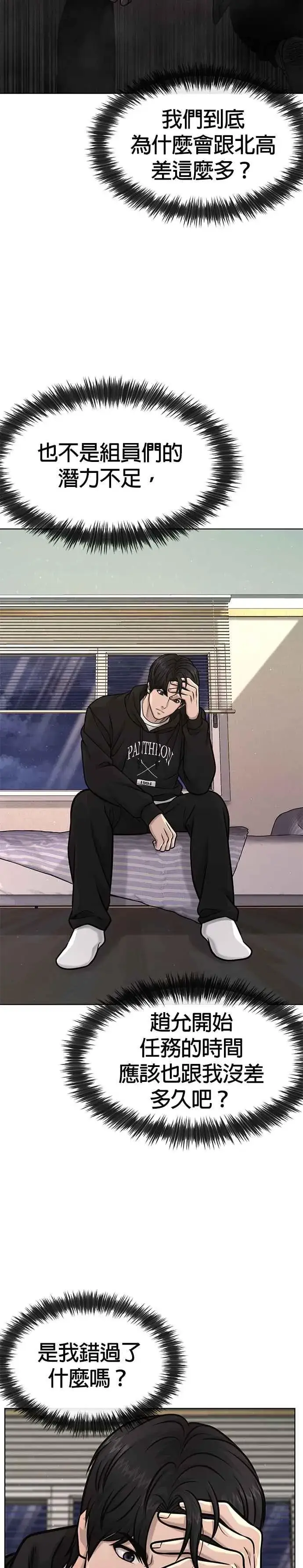 《任务至上主义》第116话 今天就能抓到千泰浩！图44