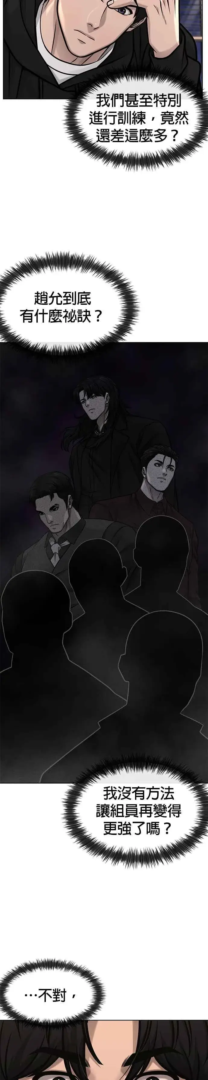 《任务至上主义》第116话 今天就能抓到千泰浩！图45