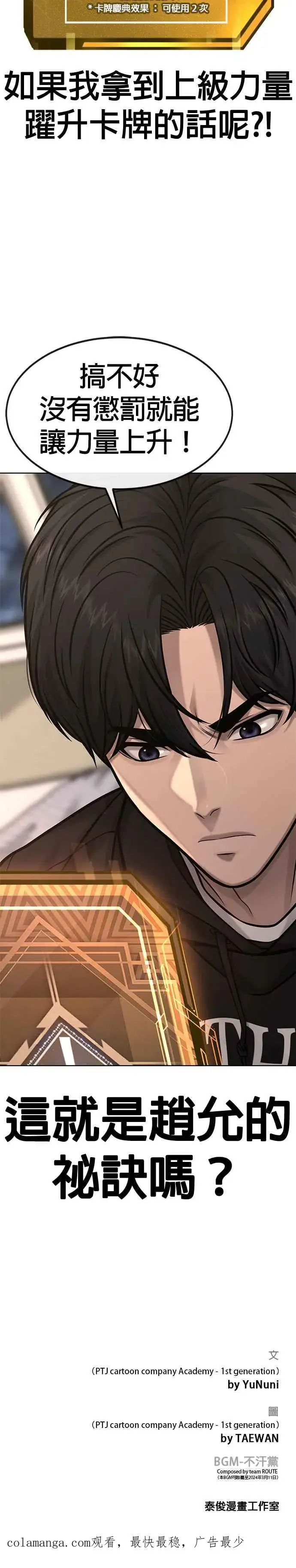 《任务至上主义》第116话 今天就能抓到千泰浩！图48