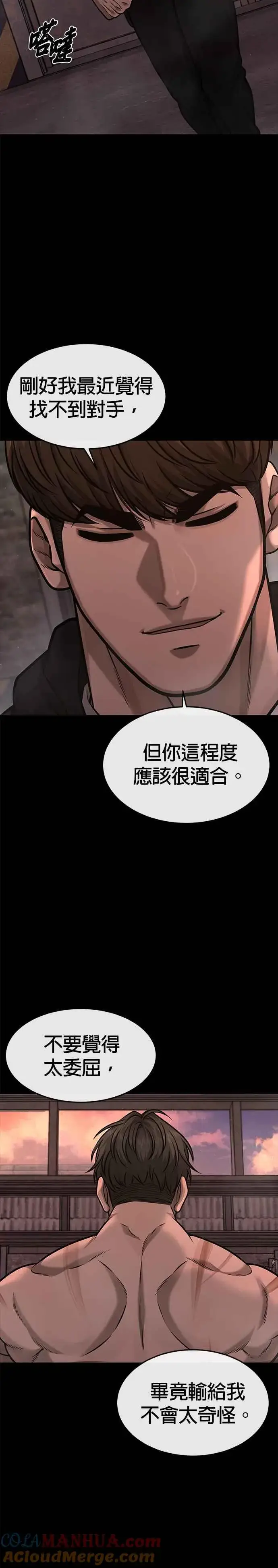 《任务至上主义》第117话 我一定会亲手解决你图10