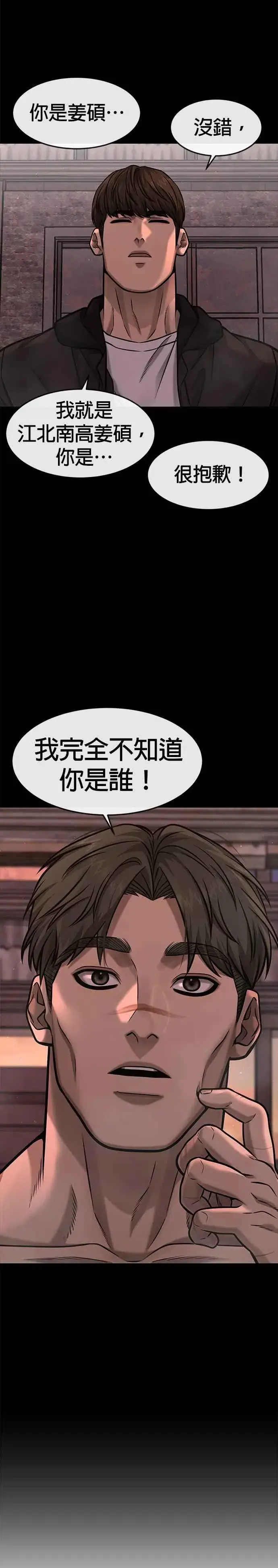 《任务至上主义》第117话 我一定会亲手解决你图11