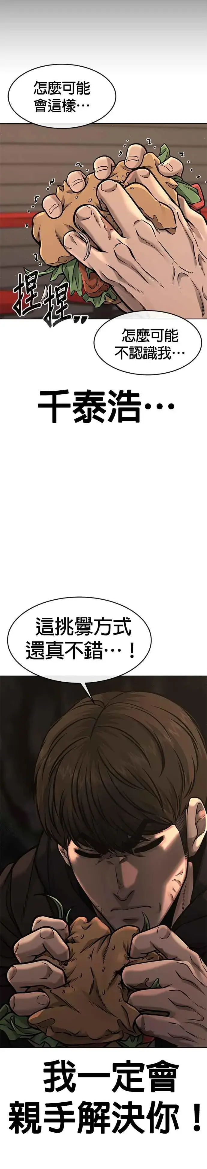 《任务至上主义》第117话 我一定会亲手解决你图12