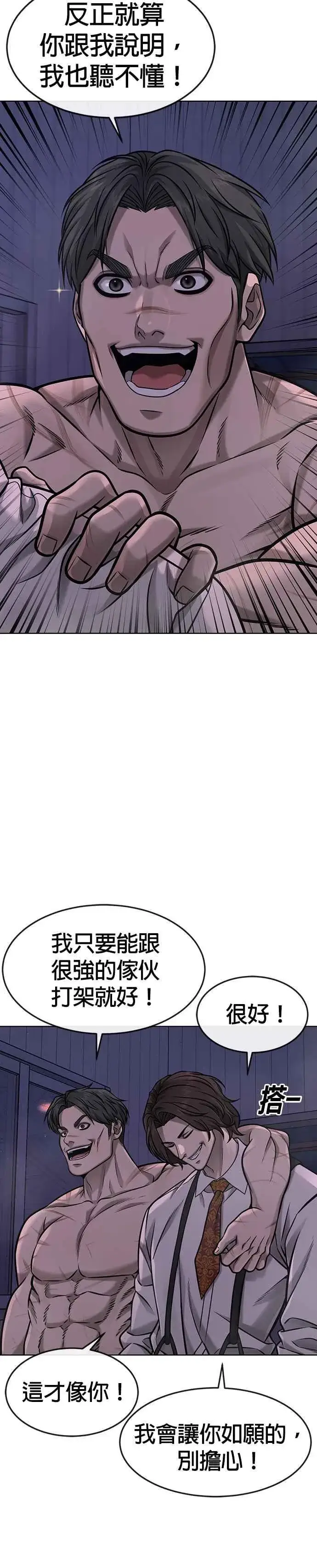 《任务至上主义》第117话 我一定会亲手解决你图18