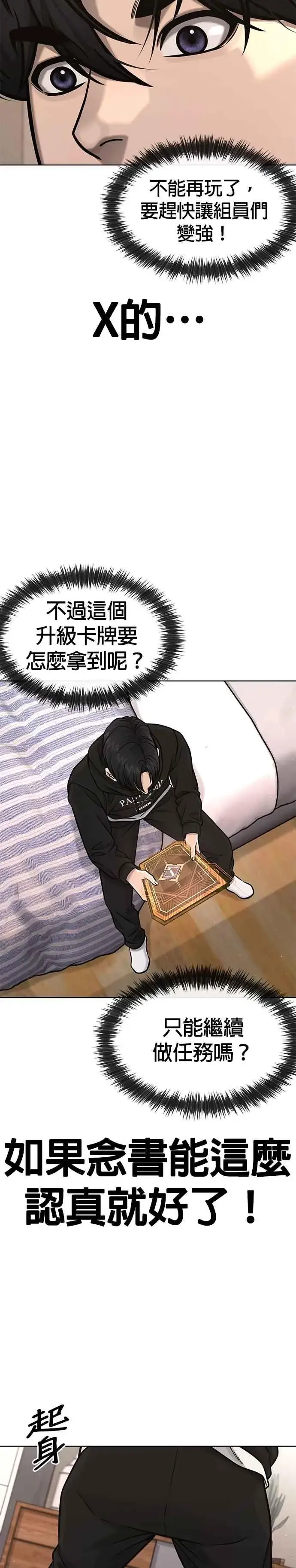 《任务至上主义》第117话 我一定会亲手解决你图2