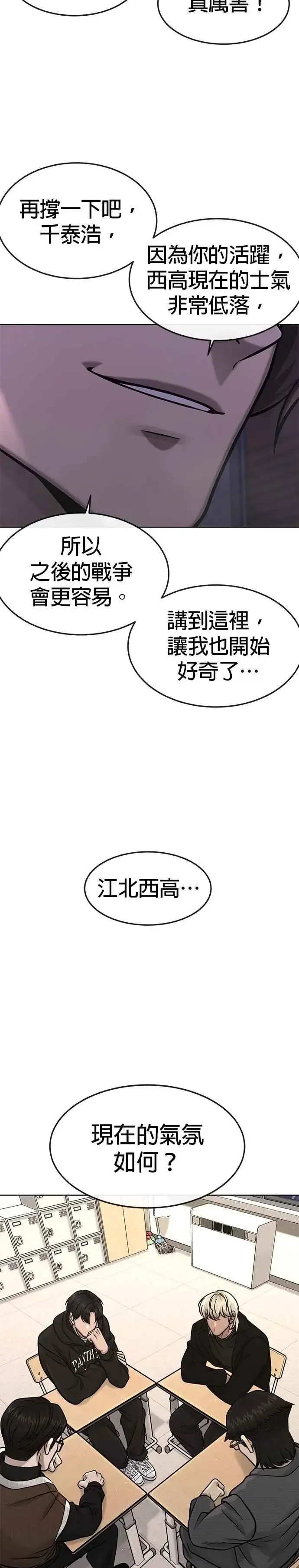 《任务至上主义》第117话 我一定会亲手解决你图20