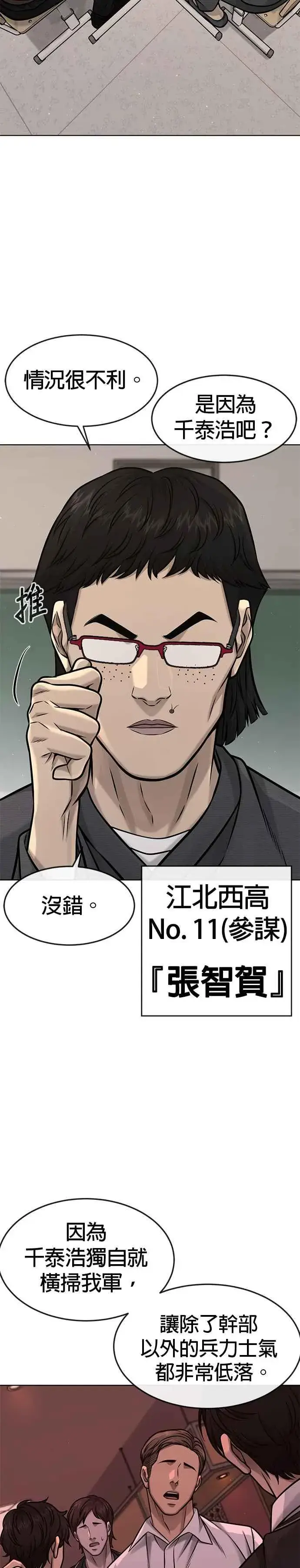 《任务至上主义》第117话 我一定会亲手解决你图21