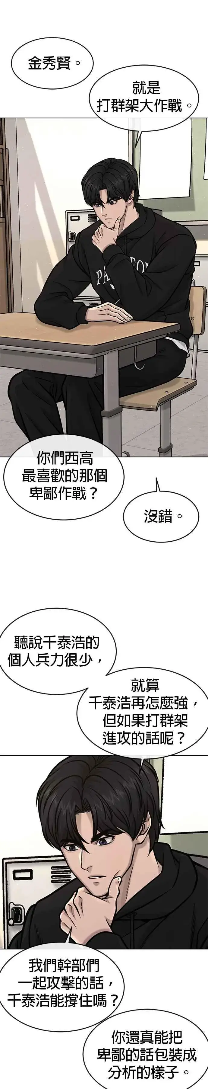 《任务至上主义》第117话 我一定会亲手解决你图23