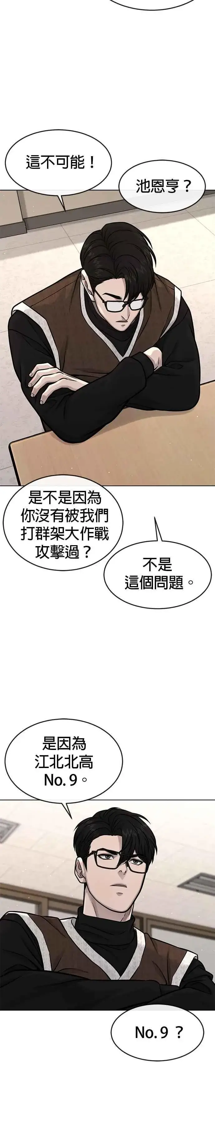 《任务至上主义》第117话 我一定会亲手解决你图24