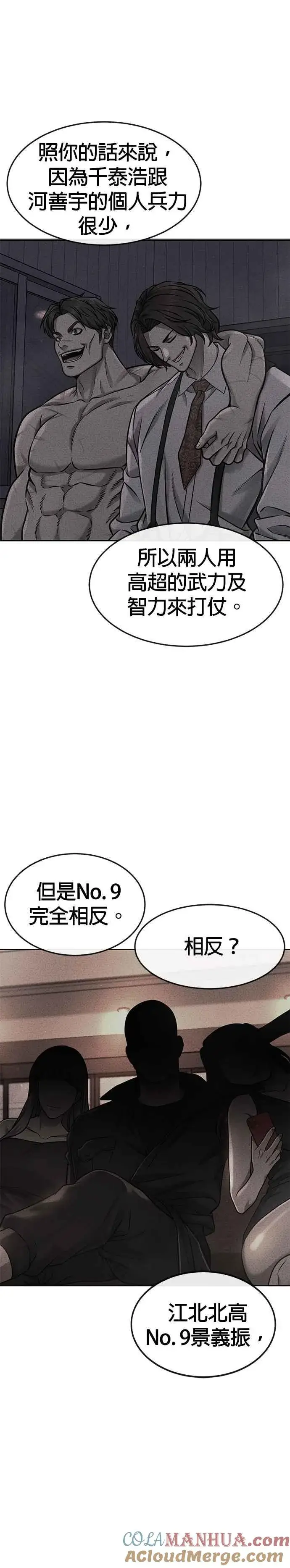 《任务至上主义》第117话 我一定会亲手解决你图25