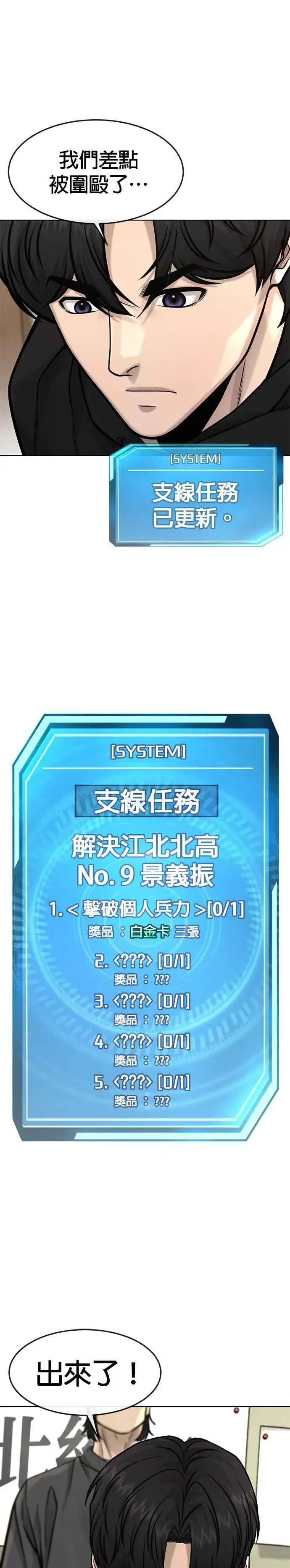 《任务至上主义》第117话 我一定会亲手解决你图27