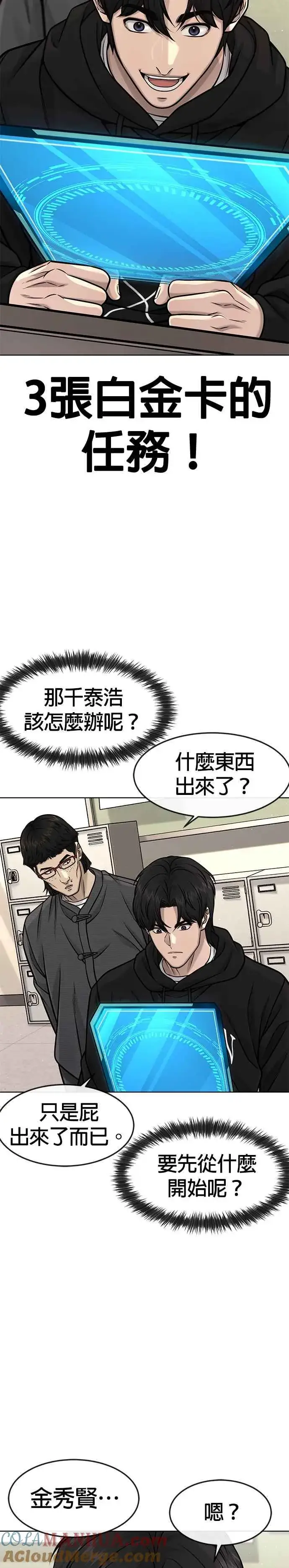 《任务至上主义》第117话 我一定会亲手解决你图28
