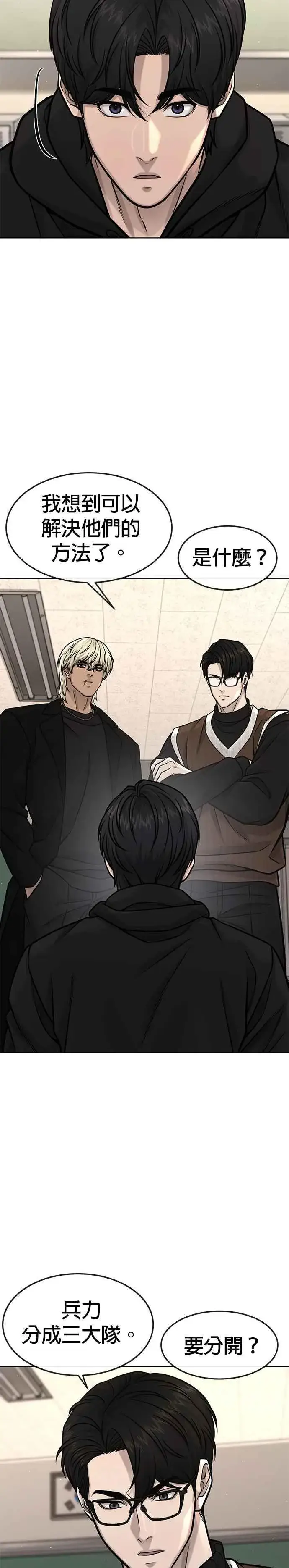 《任务至上主义》第117话 我一定会亲手解决你图29