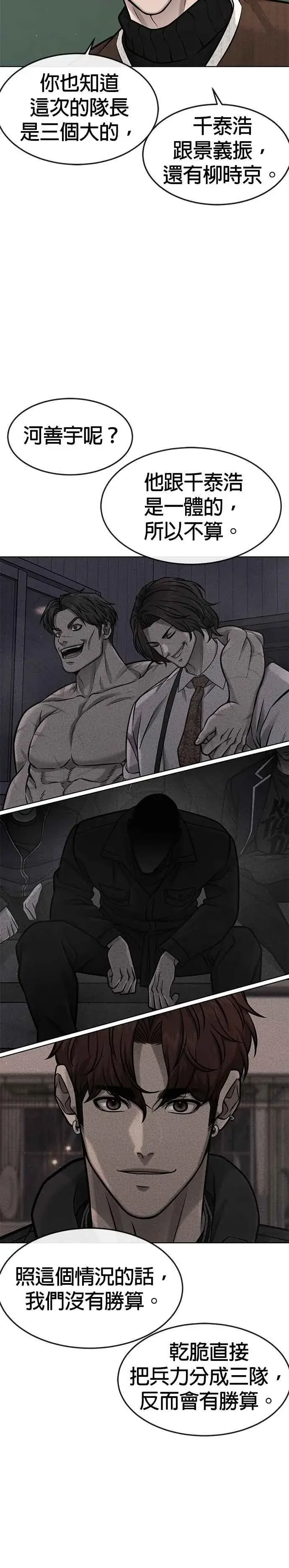 《任务至上主义》第117话 我一定会亲手解决你图30