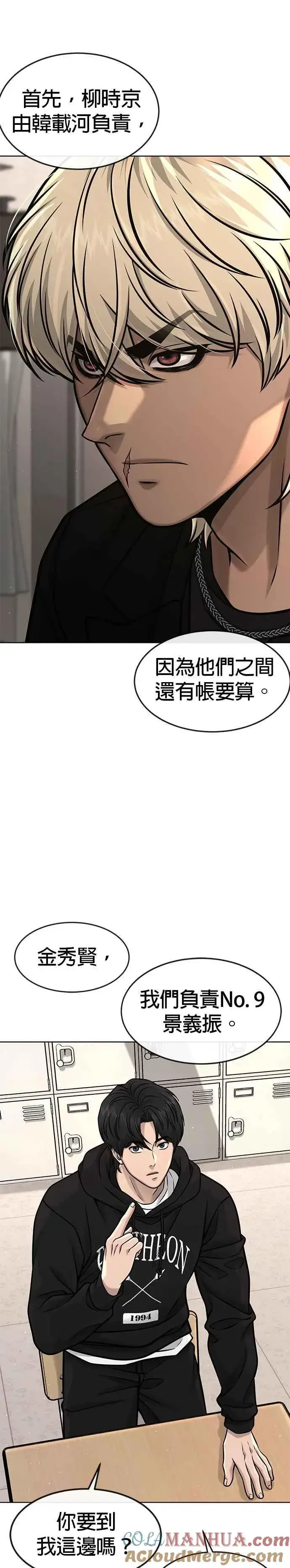 《任务至上主义》第117话 我一定会亲手解决你图31