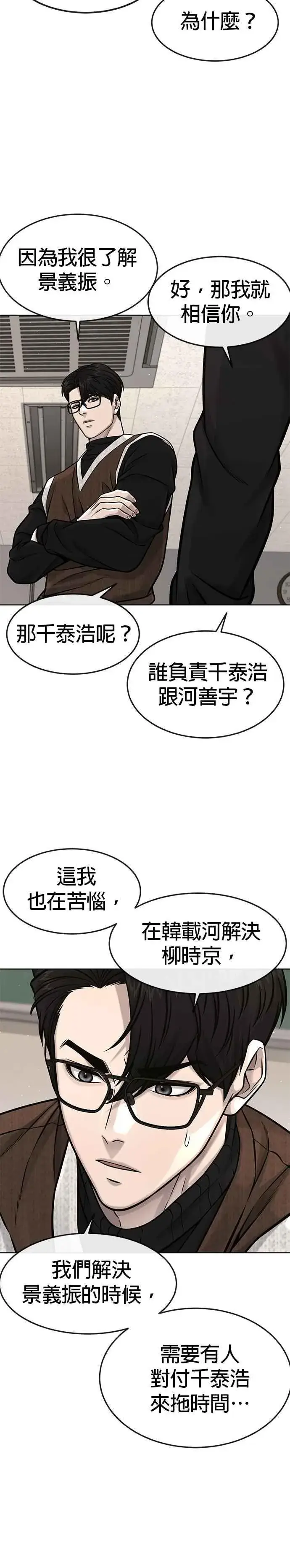 《任务至上主义》第117话 我一定会亲手解决你图32
