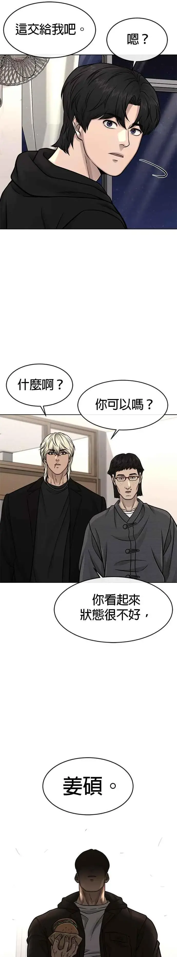 《任务至上主义》第117话 我一定会亲手解决你图33