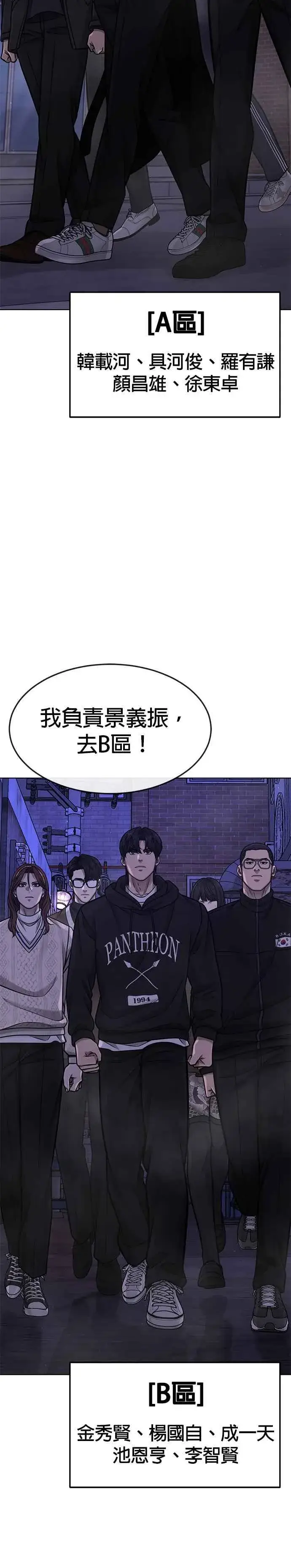《任务至上主义》第117话 我一定会亲手解决你图36