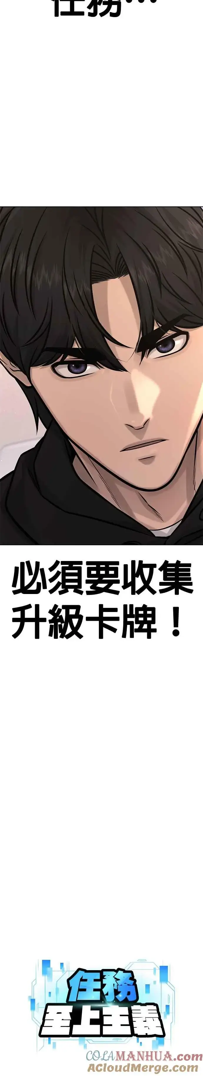《任务至上主义》第117话 我一定会亲手解决你图4