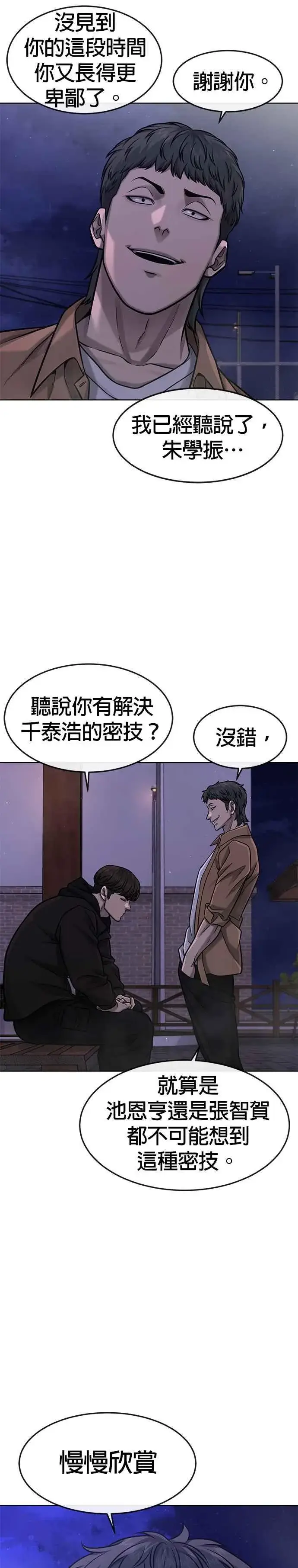 《任务至上主义》第117话 我一定会亲手解决你图44