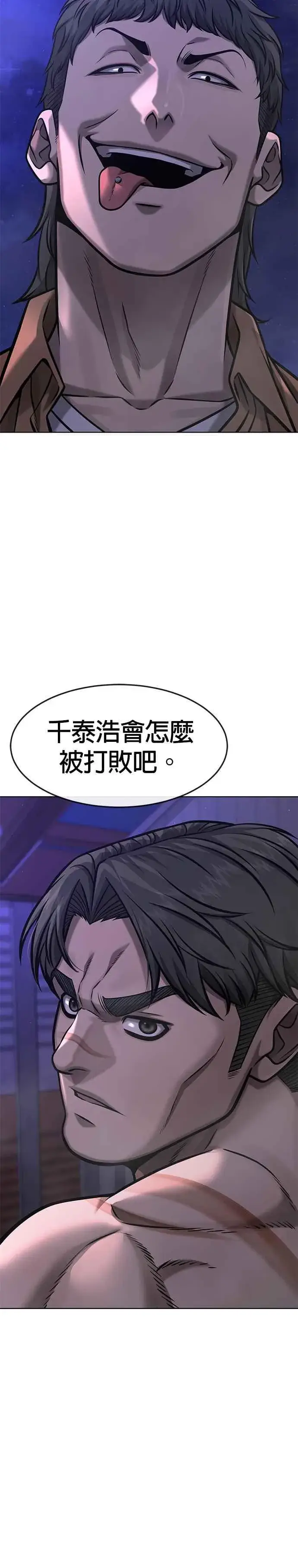 《任务至上主义》第117话 我一定会亲手解决你图45