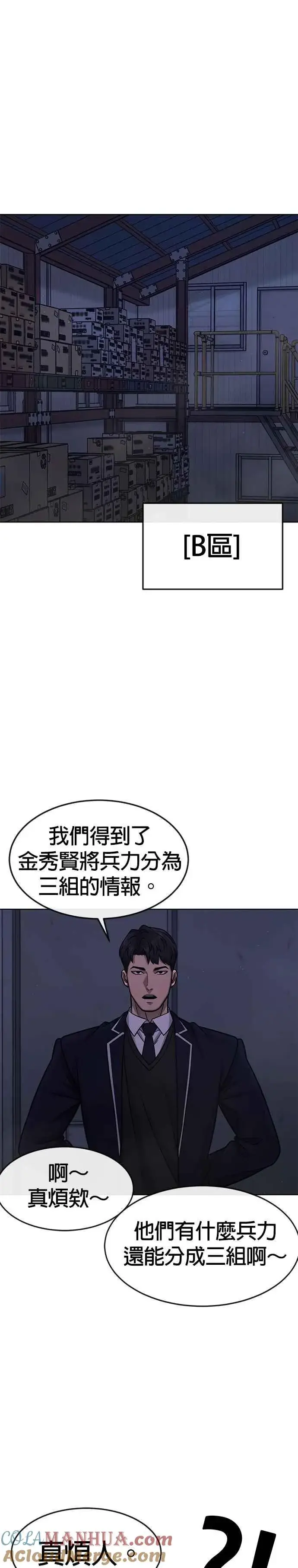 《任务至上主义》第117话 我一定会亲手解决你图46