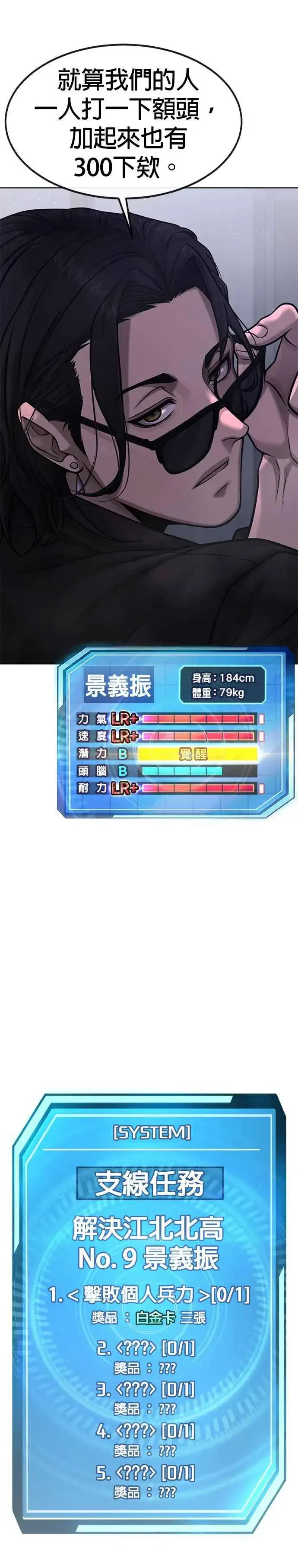 《任务至上主义》第117话 我一定会亲手解决你图48