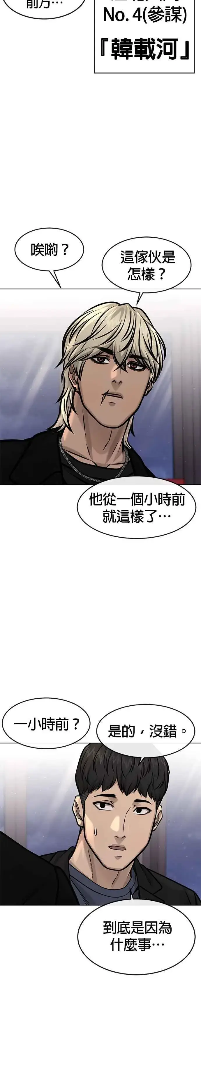 《任务至上主义》第117话 我一定会亲手解决你图6