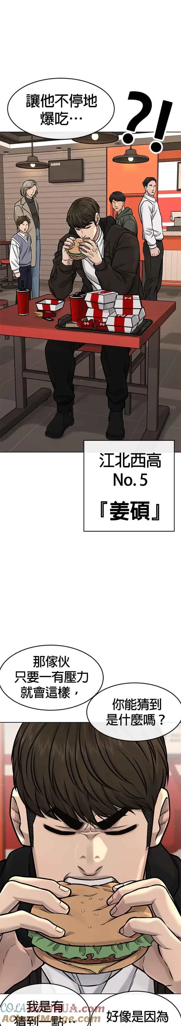 《任务至上主义》第117话 我一定会亲手解决你图7