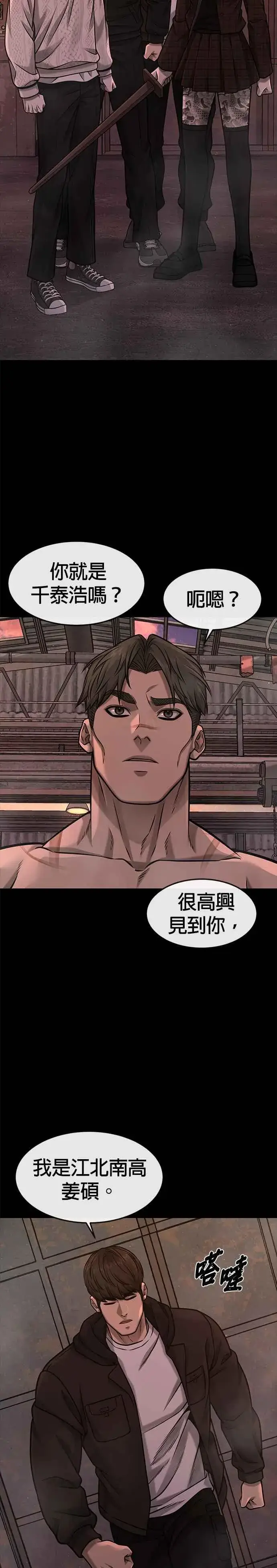 《任务至上主义》第117话 我一定会亲手解决你图9