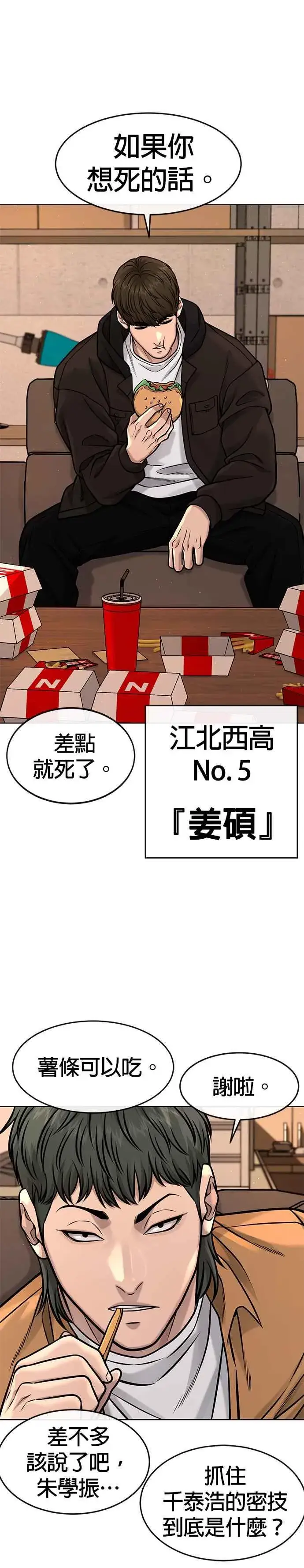 《任务至上主义》第118话 搞不好图10