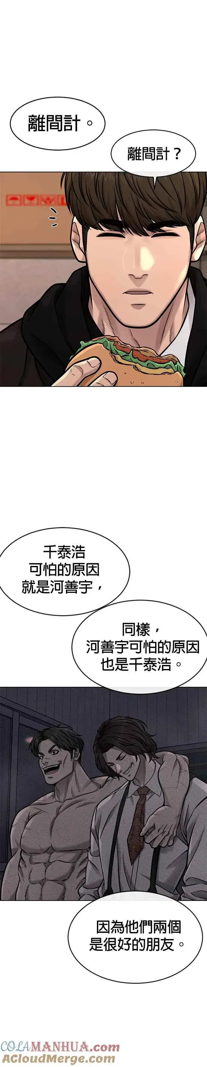 《任务至上主义》第118话 搞不好图11